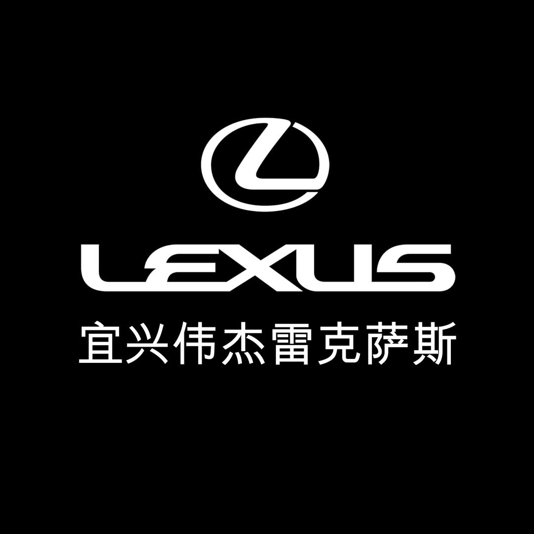 宜兴伟杰雷克萨斯