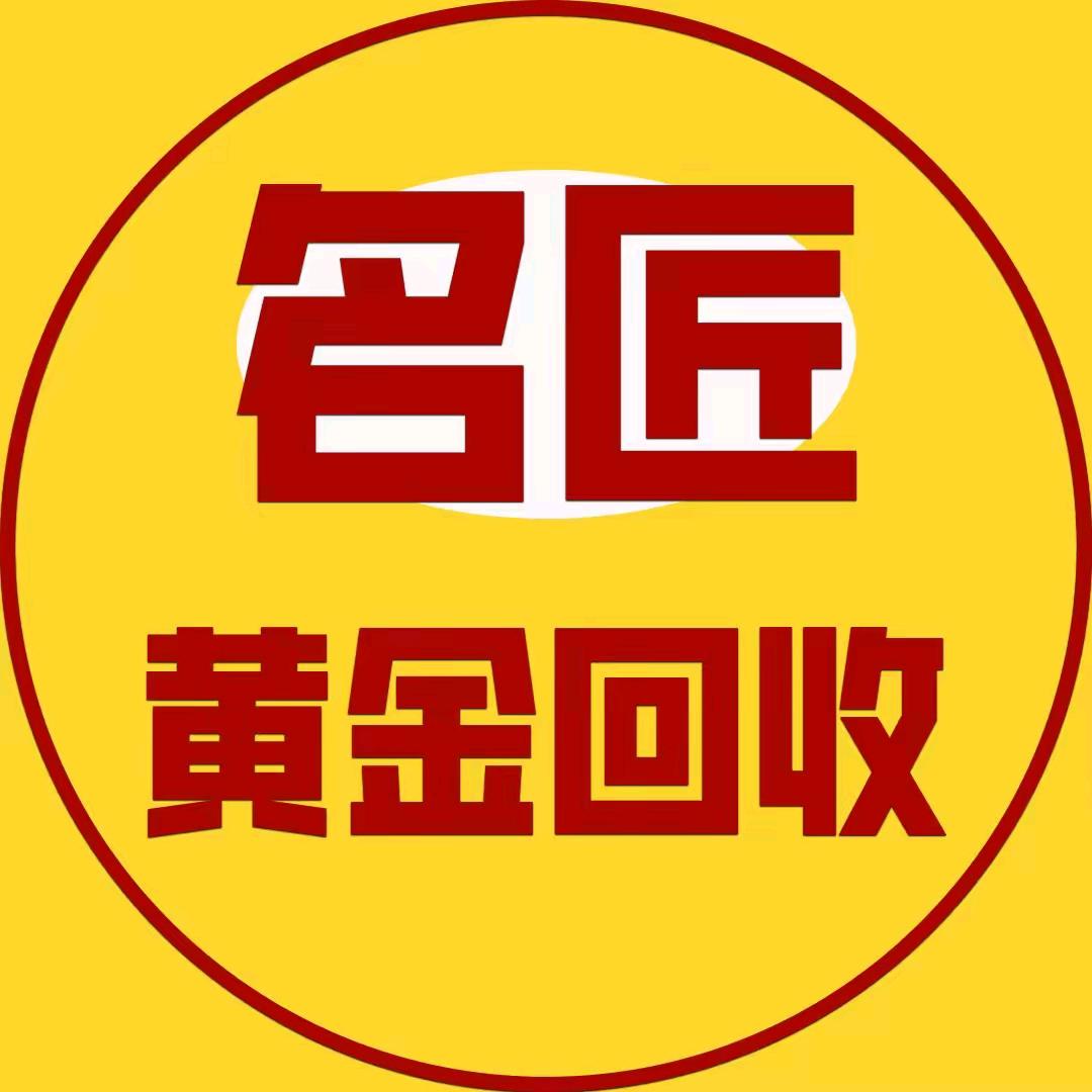 湘潭黄金回收小谢