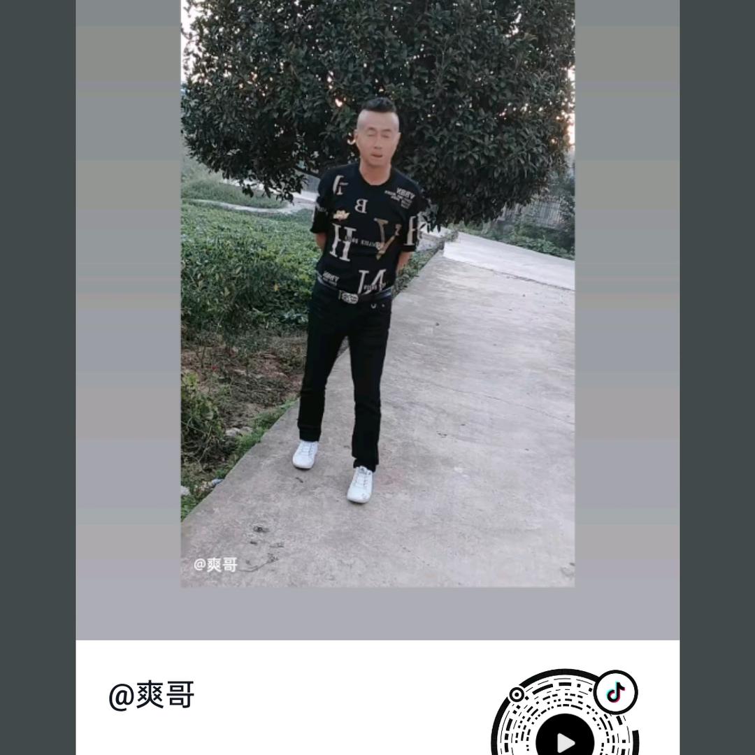 爽哥