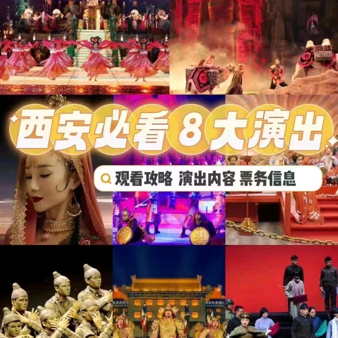 西安旅游演出票