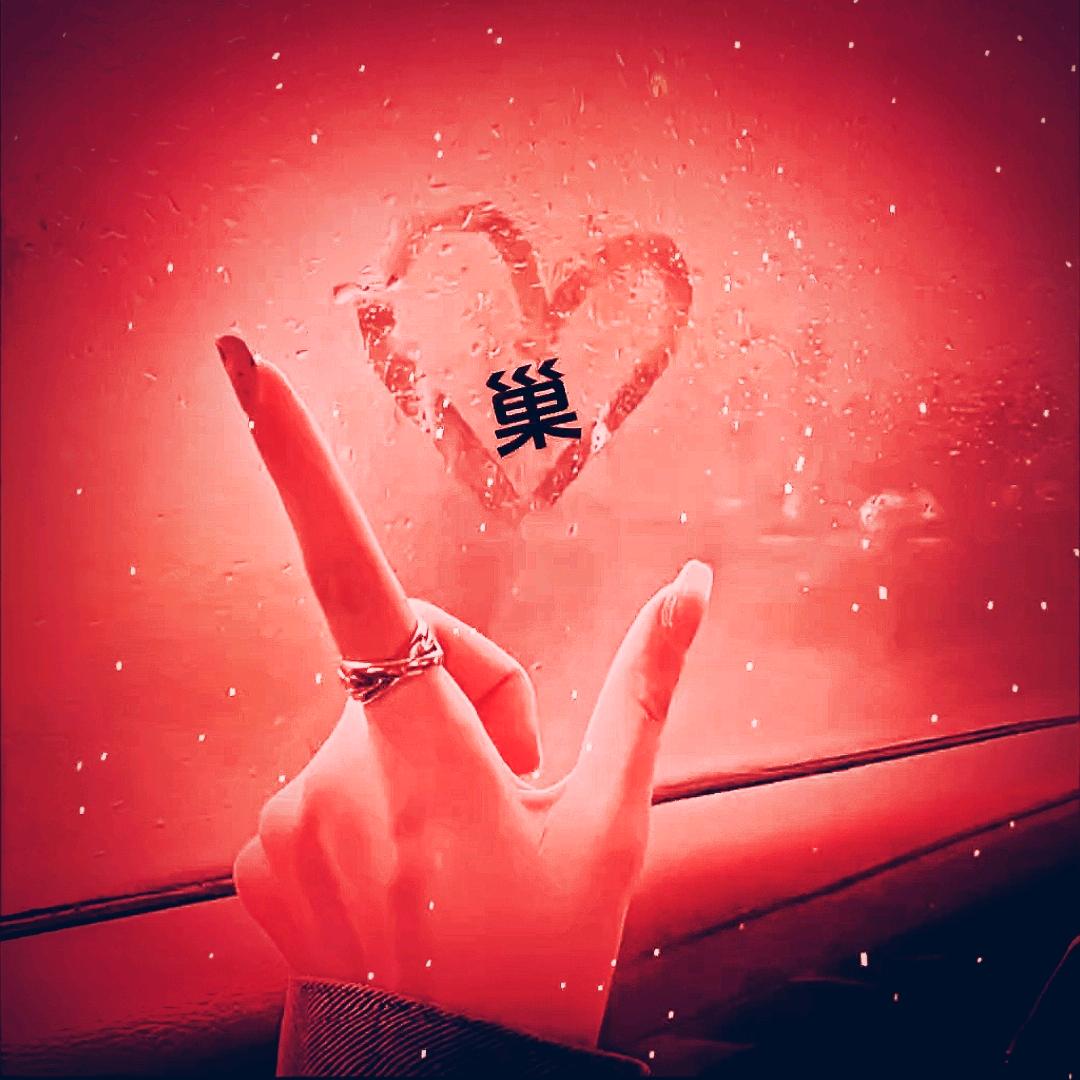 ꧔ꦿ᭄💞文哥꧔ꦿ᭄💞