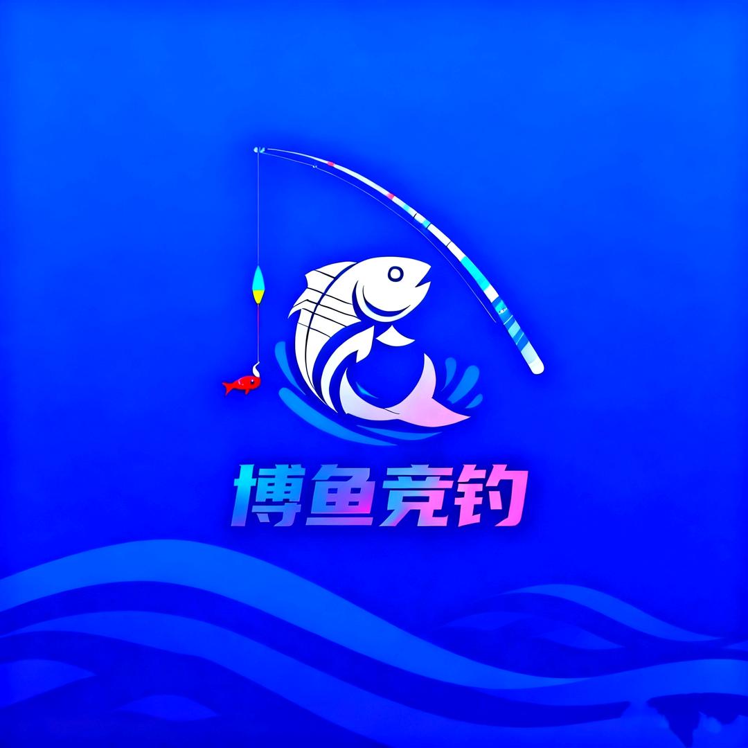 博鱼竞钓(息县化氏钓具）