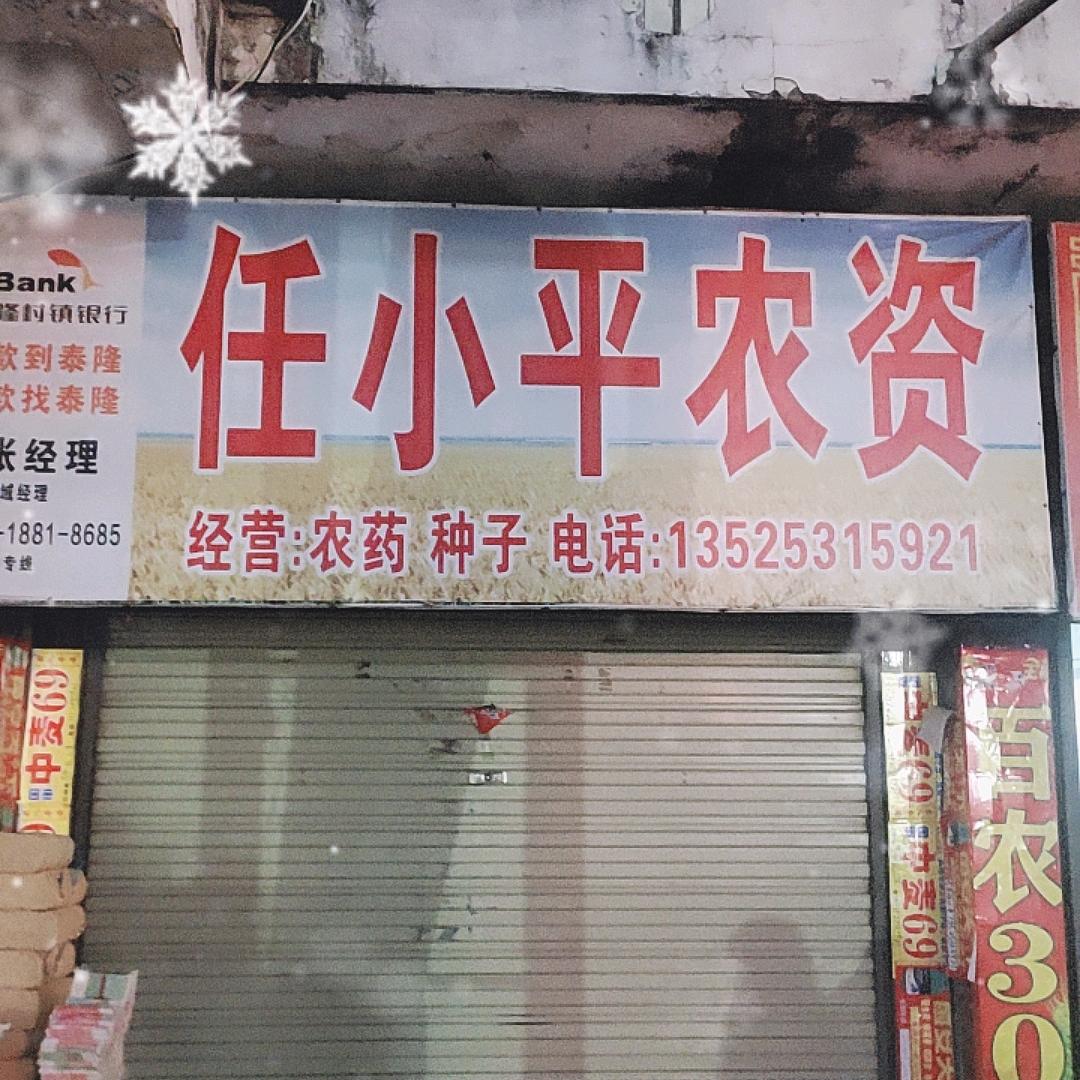 梁祝镇任小平菌安天下