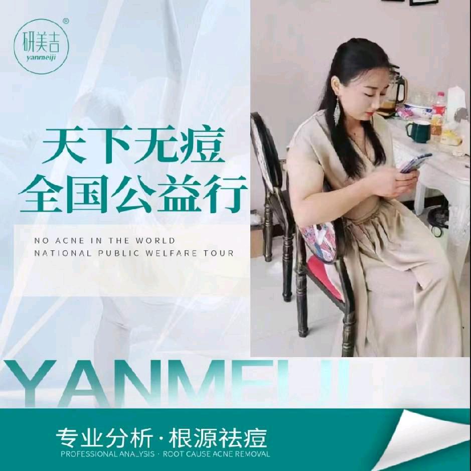 祛痘小姐姐
