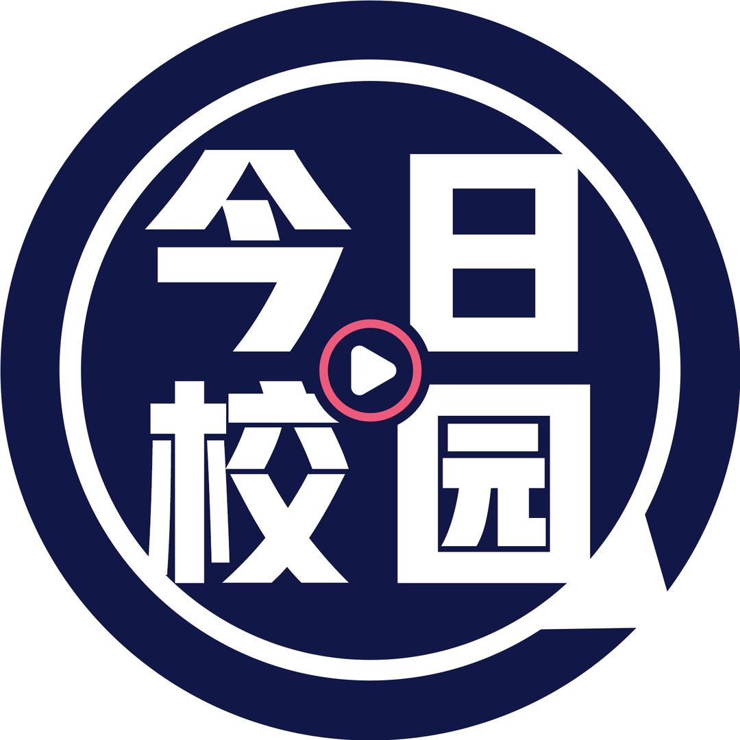 今日校园