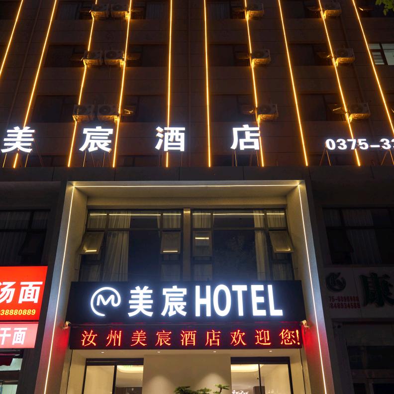 美宸酒店