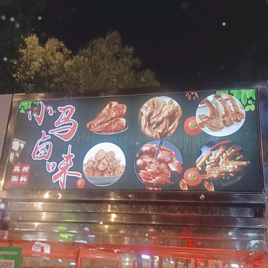 小马