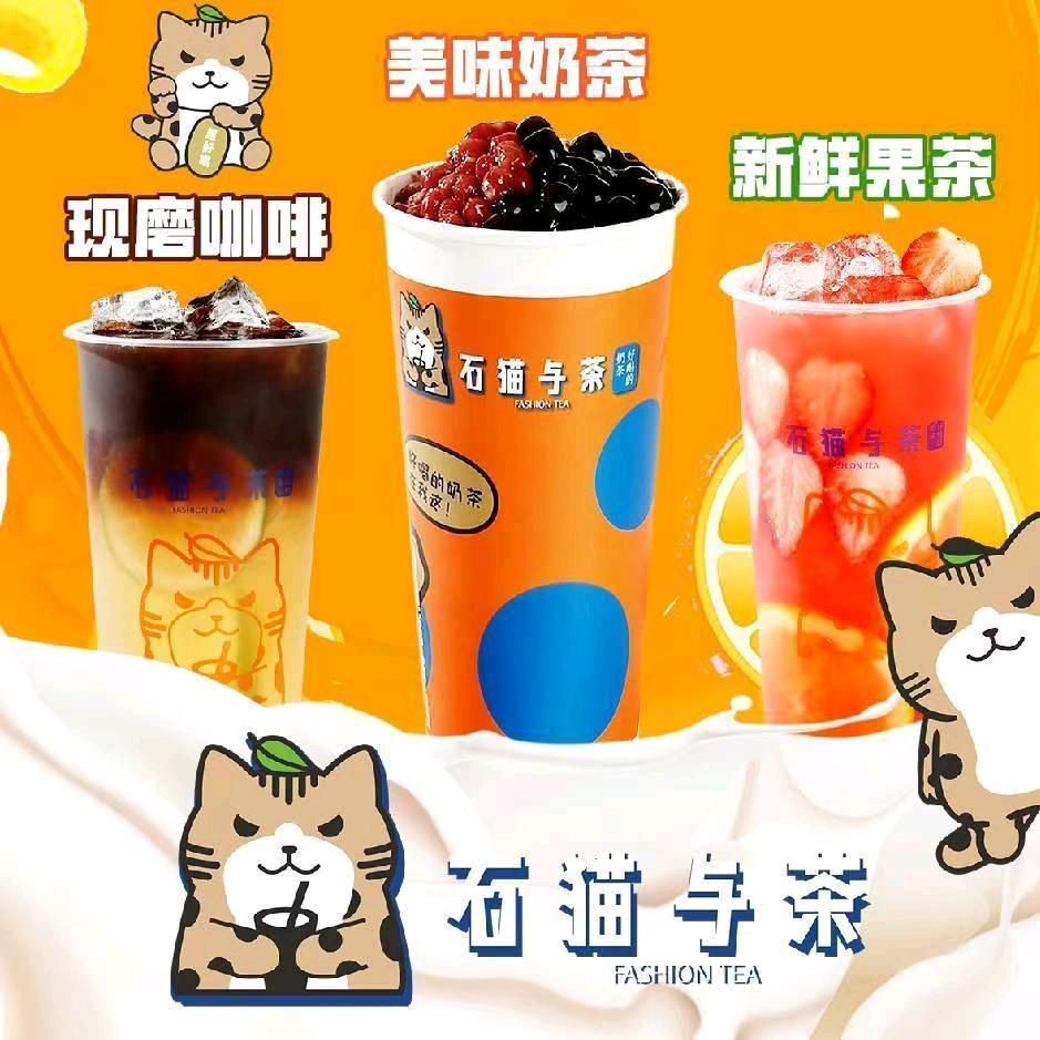 石猫与茶董村店