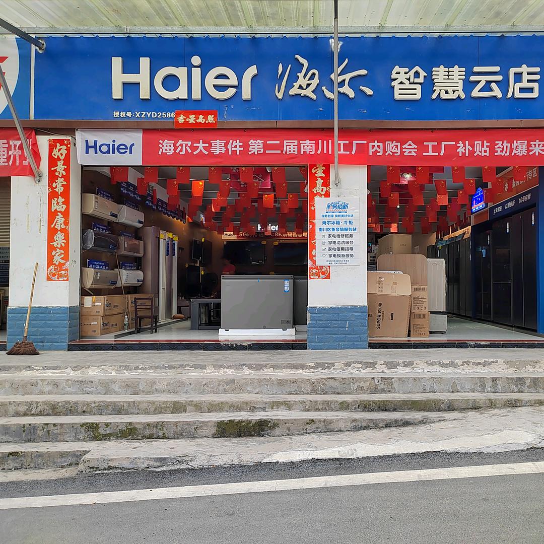 杨小星家居电器炉子售卖