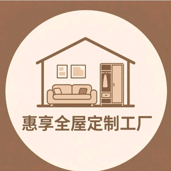 沈阳市惠享家居全屋定制