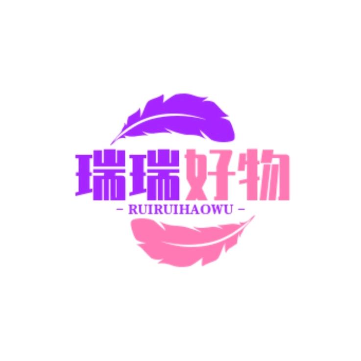 瑞瑞好物