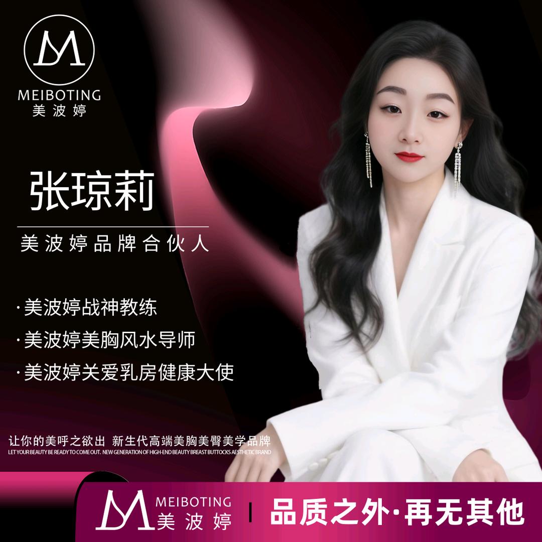 美波婷合伙人