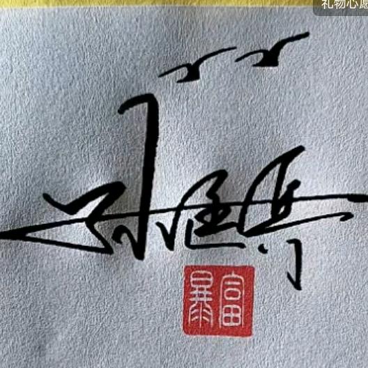 孙老师招徒弟