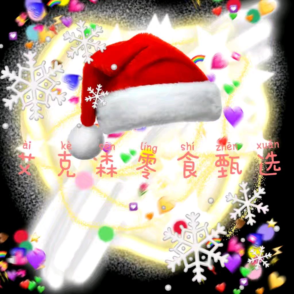 艾克森零食甄选