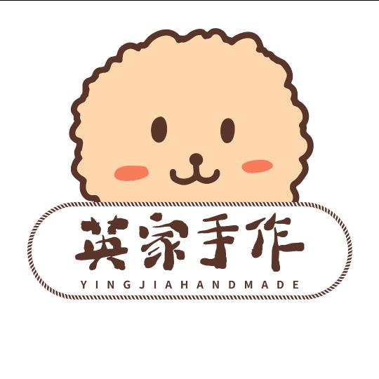 英家手作(接定制)
