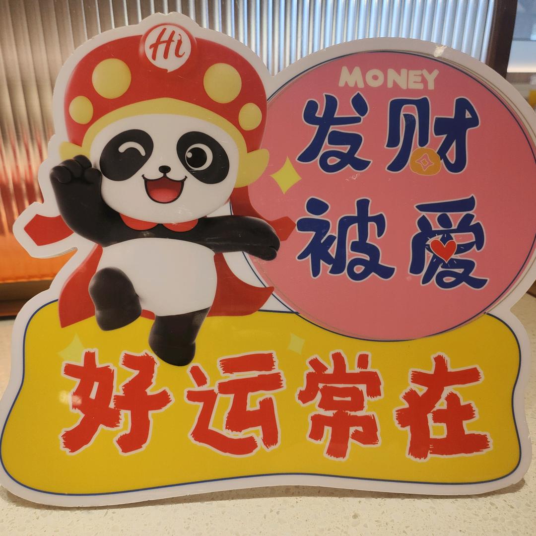 活着就好！