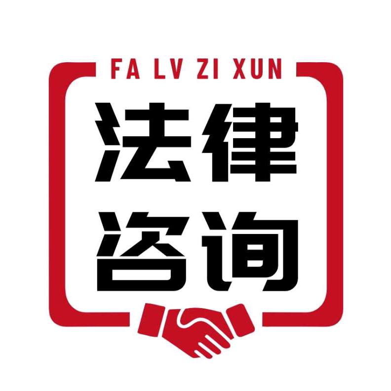 云线法律咨询