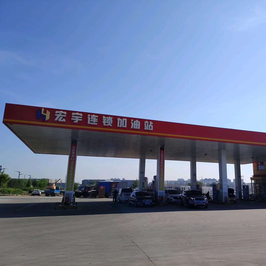 宏宇连锁泰康加油站
