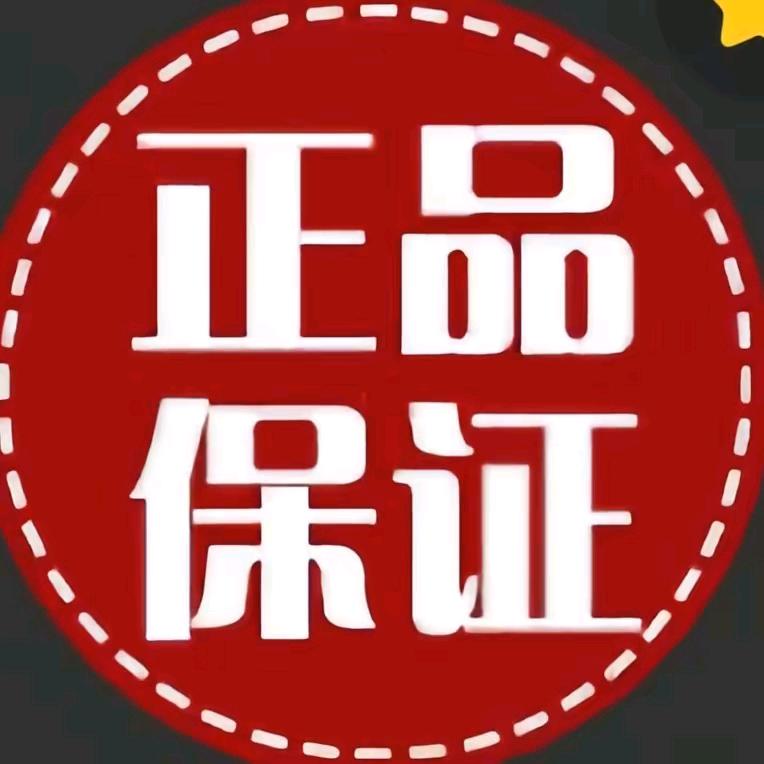 正品保证商城