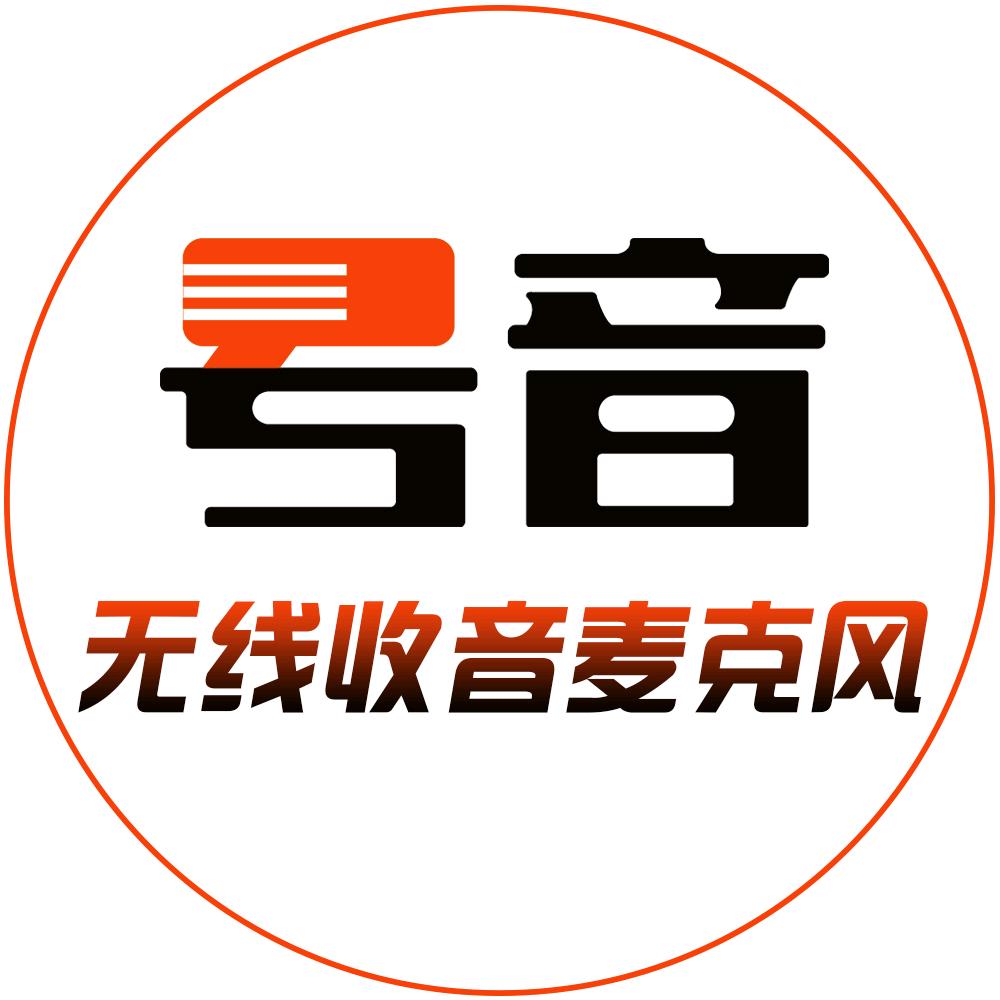 号音无线直播声卡