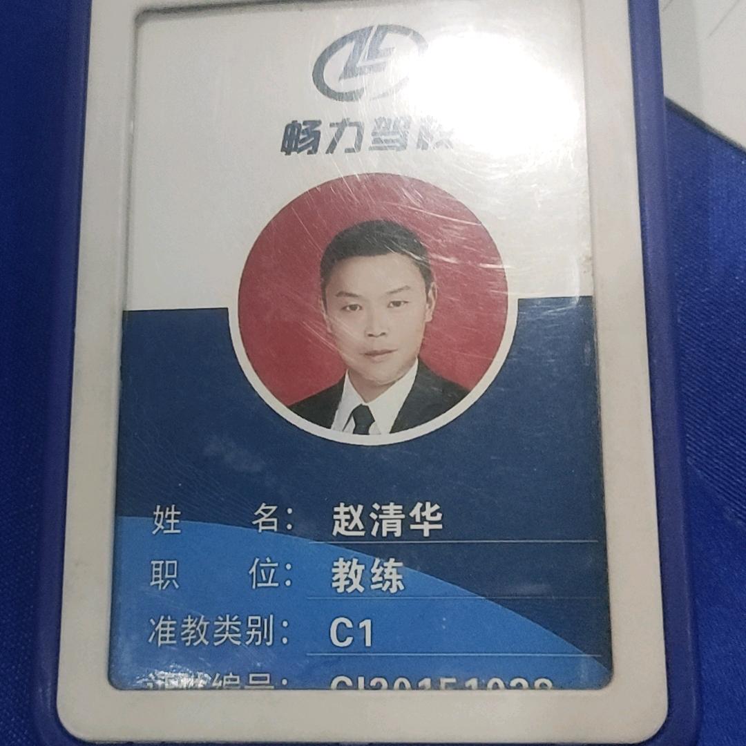 永善畅力驾校赵教练