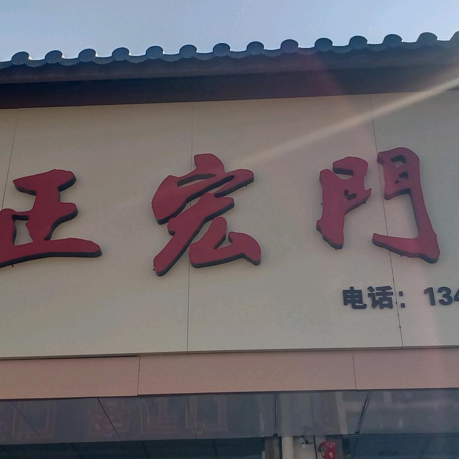 望天門门业