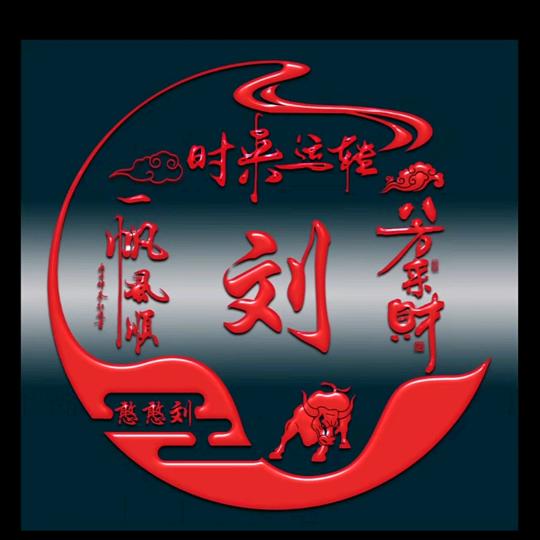 憨憨刘渔具行