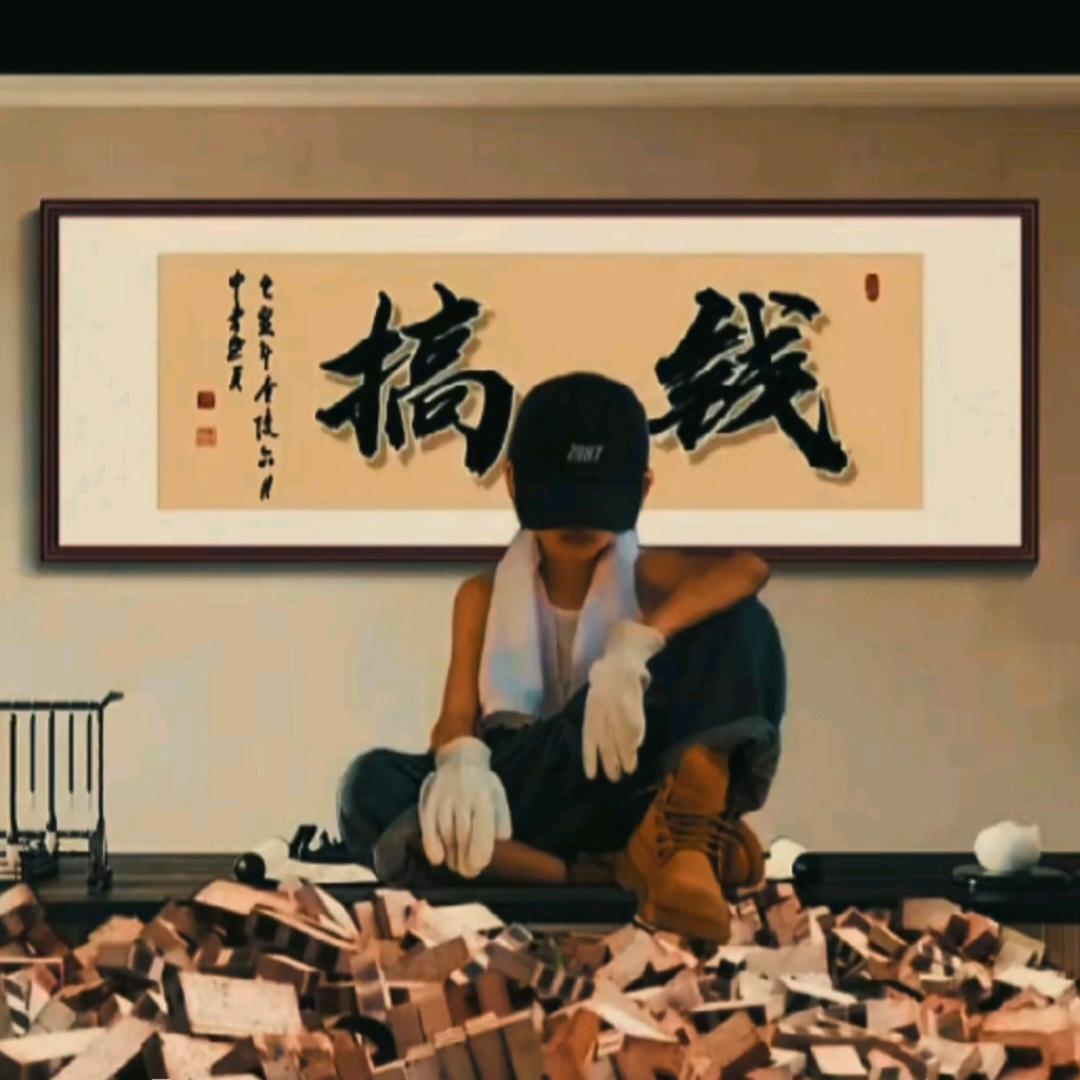 人生赌徒