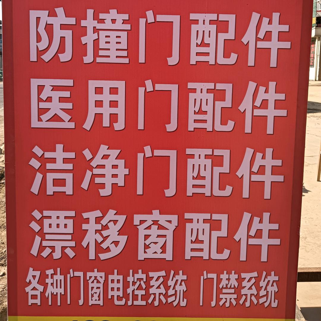 🌷精典门窗配件🌷敏