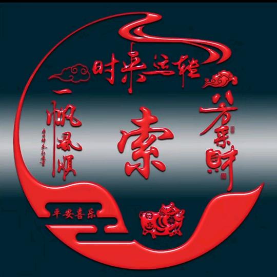 @自由自在&