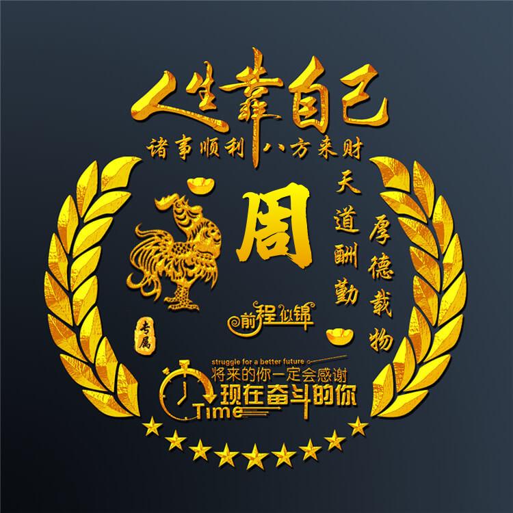 周家儿郎