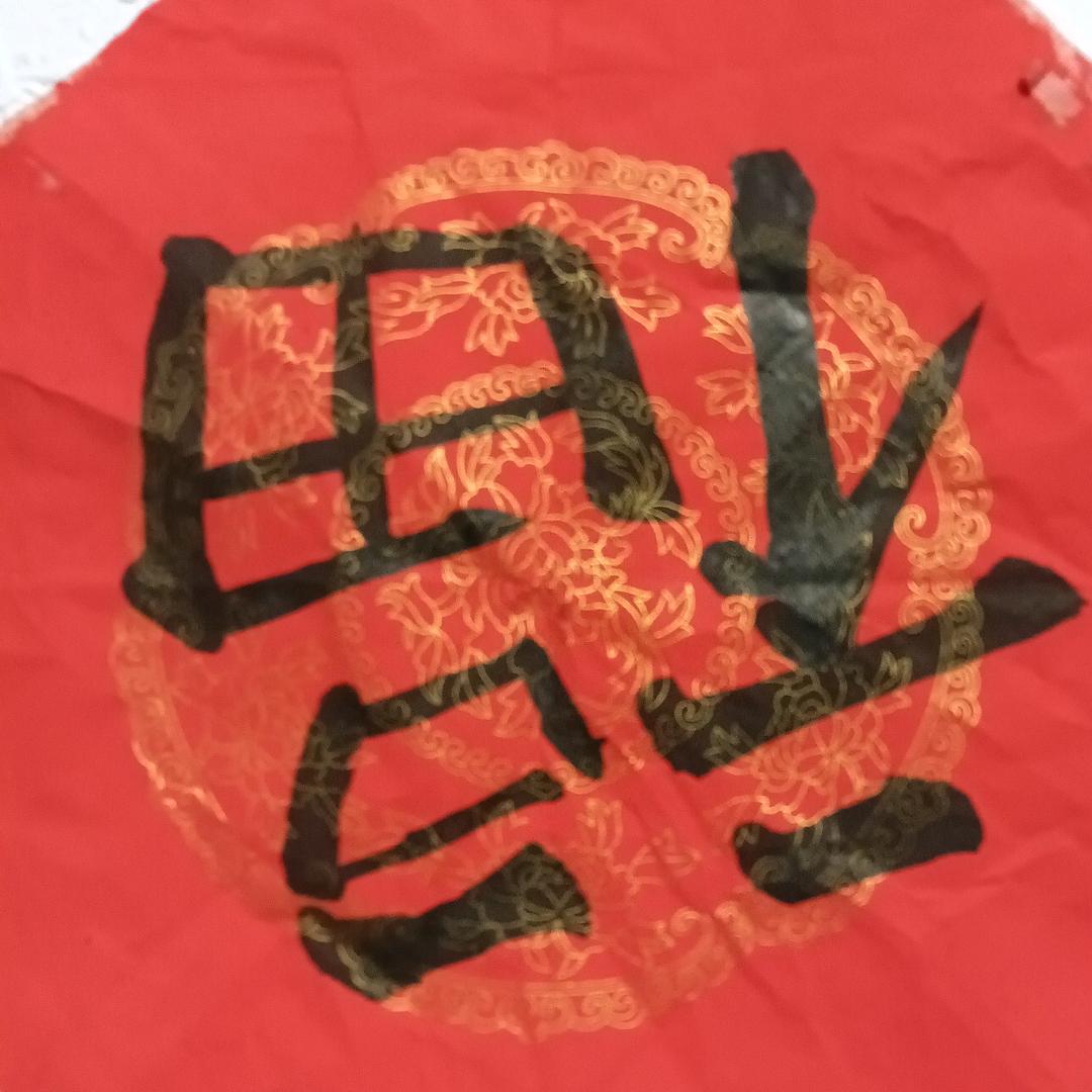 錾宝