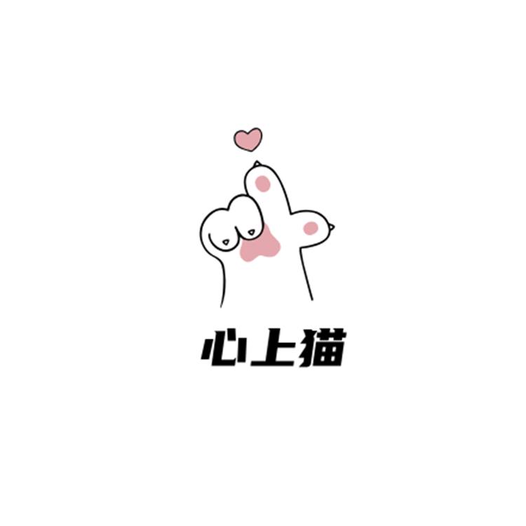心上猫宠物用品