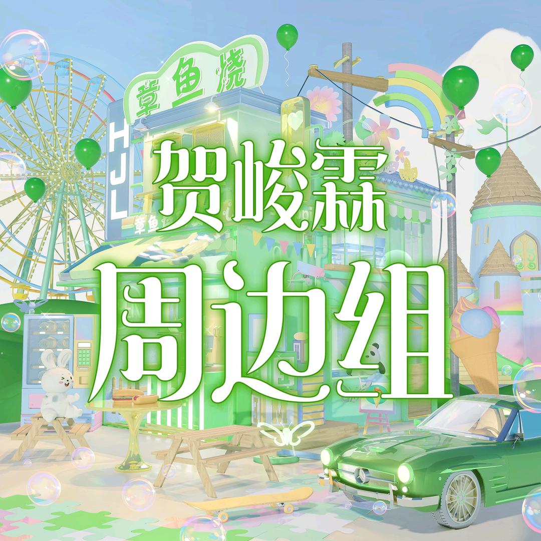 章鱼烧研发中心
