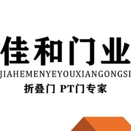 佳和折叠门PT门