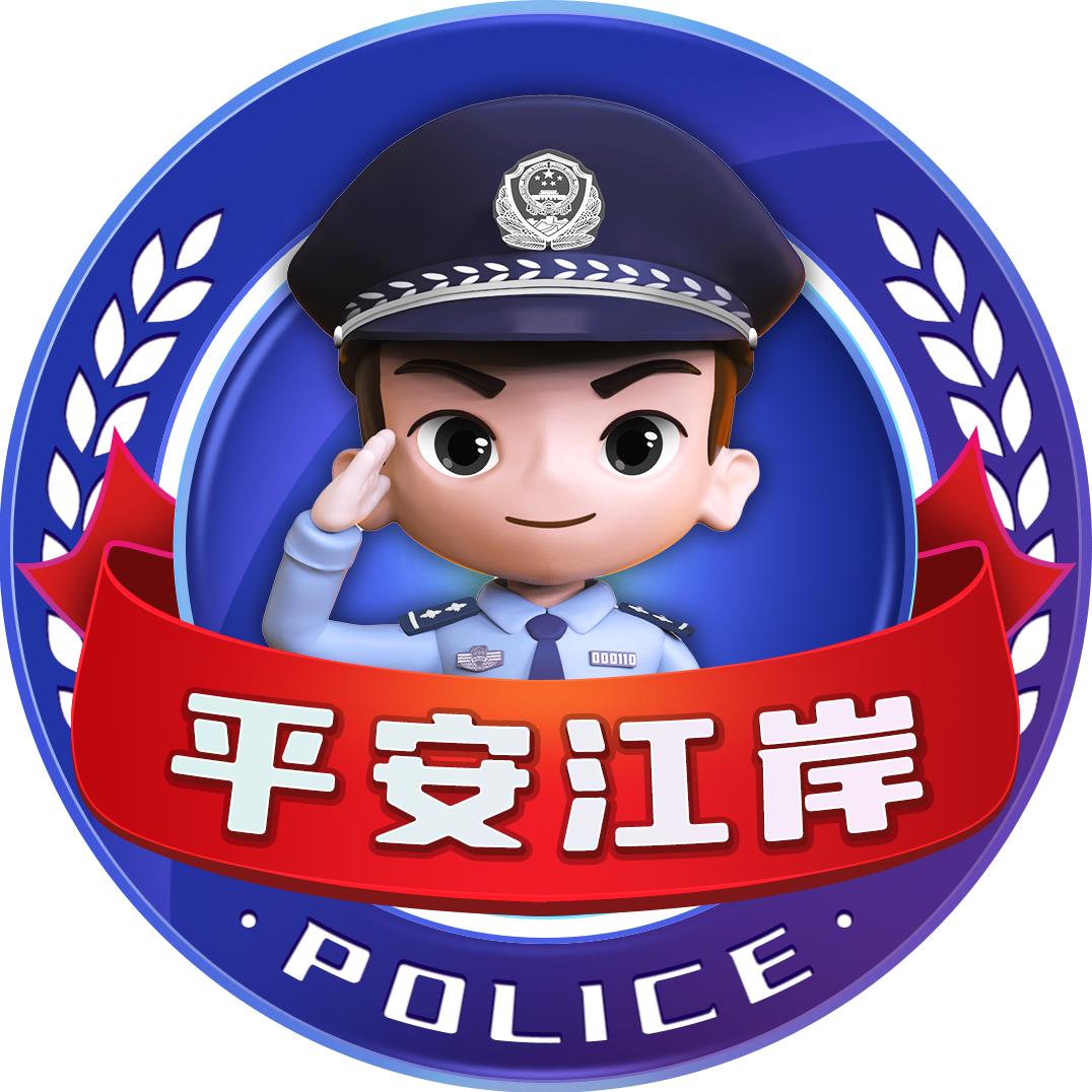 平安江岸
