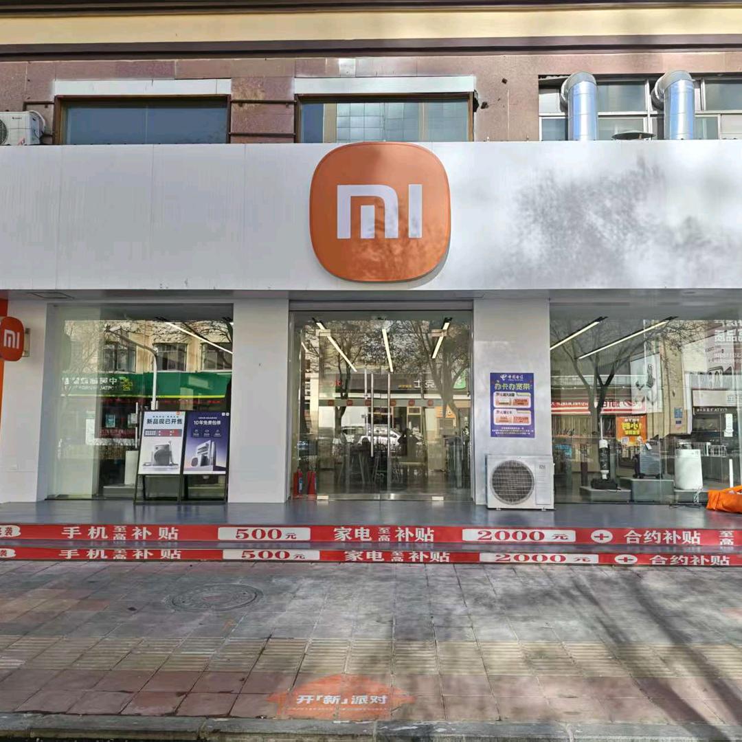 小米之家中宁西街店