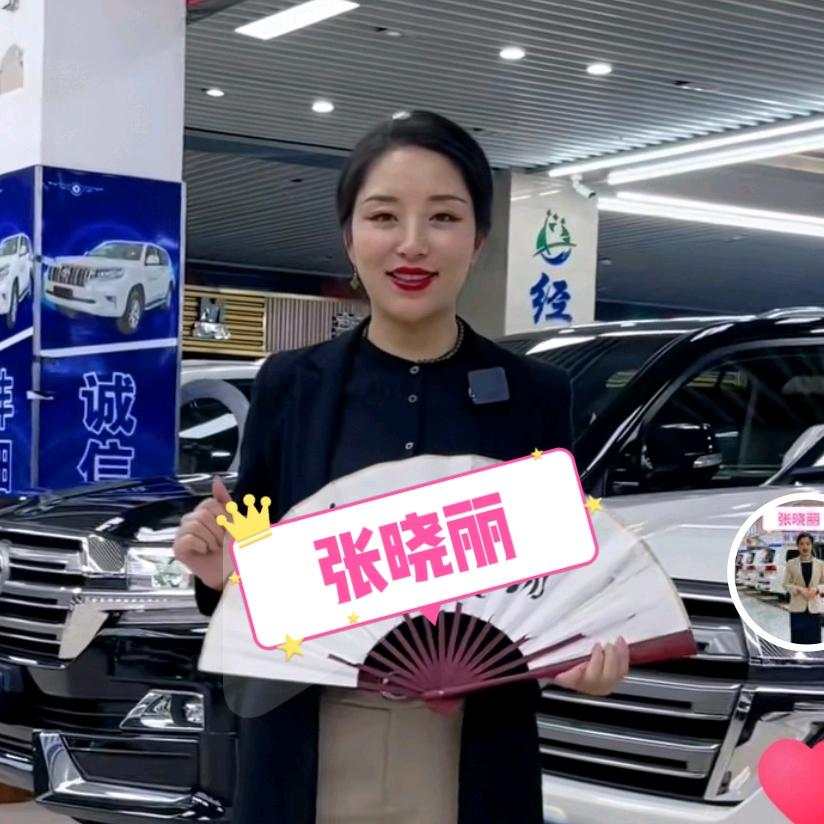 张晓丽-收购酷路泽-大连美联车行主账号