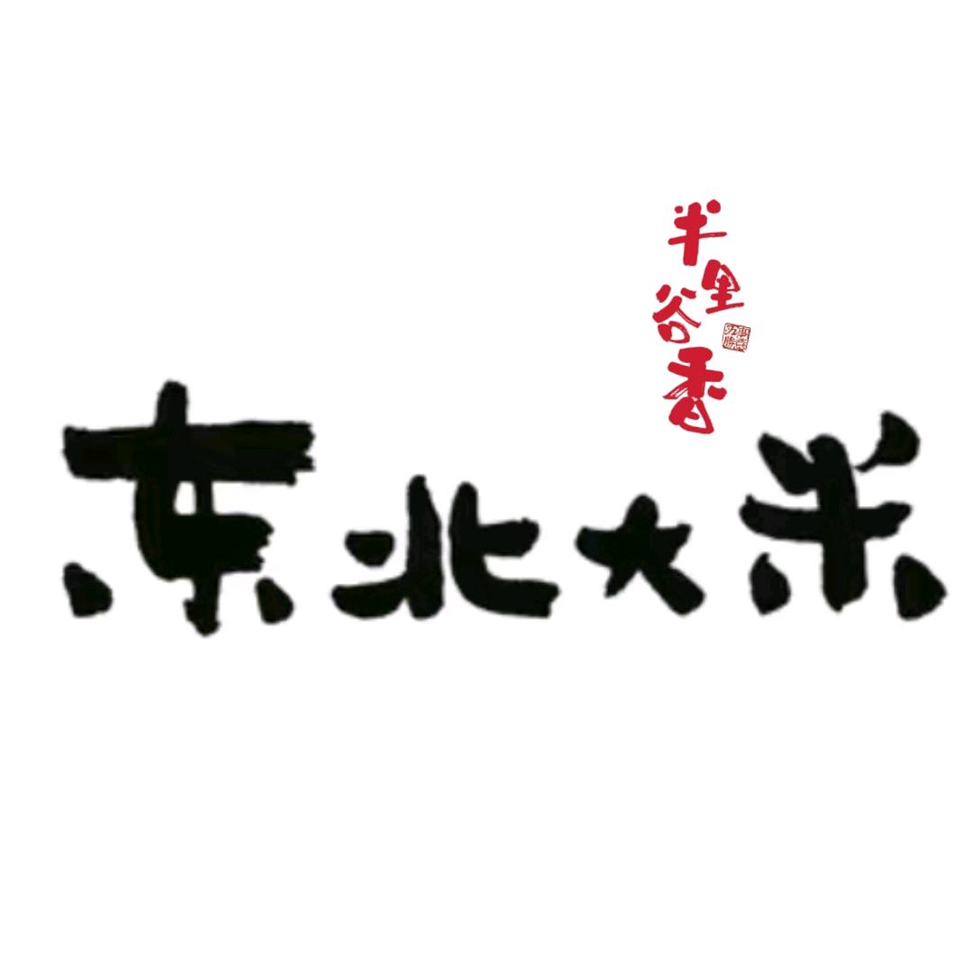 半里谷香五常大米工厂店 新号开播