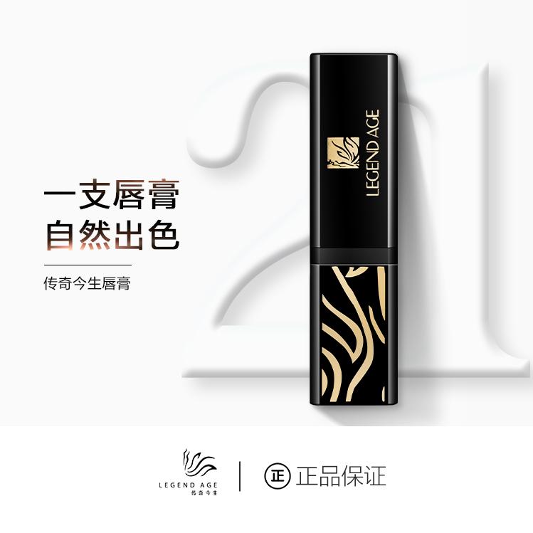 传奇精选润唇膏