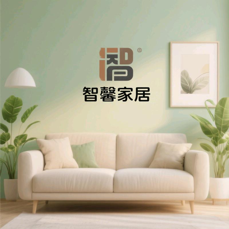 智馨家居