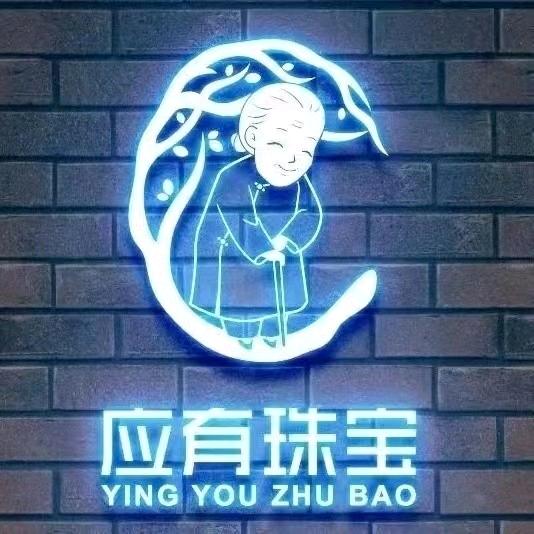 上海应有珠宝002店