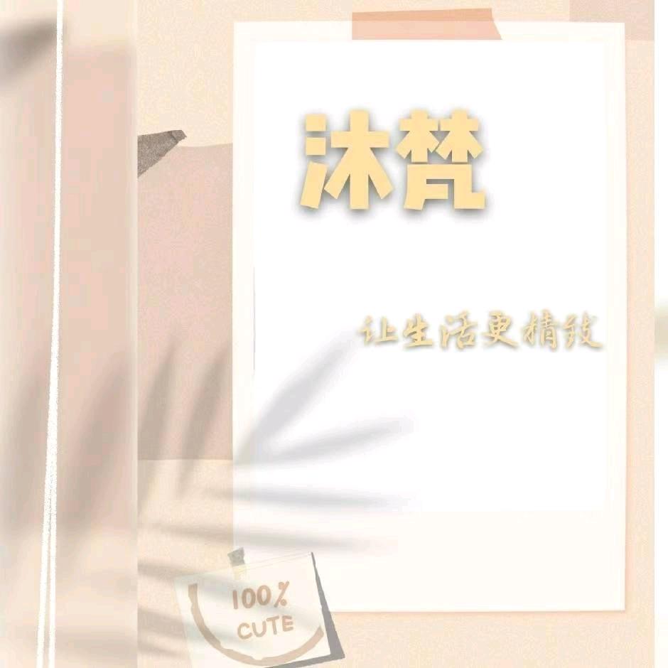 沐梵张瑞吴家店店