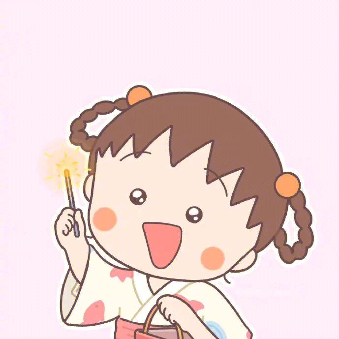 来了小丸子