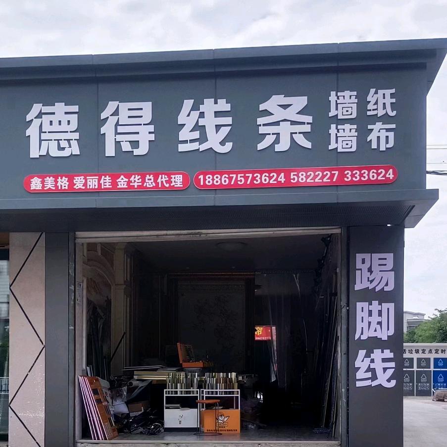 永康德得线条   石膏线  地角线