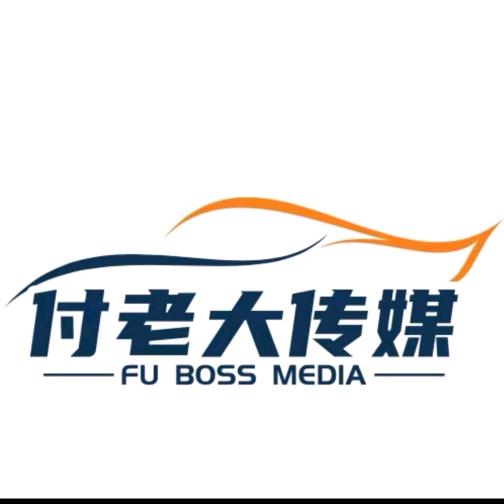 付老大传媒