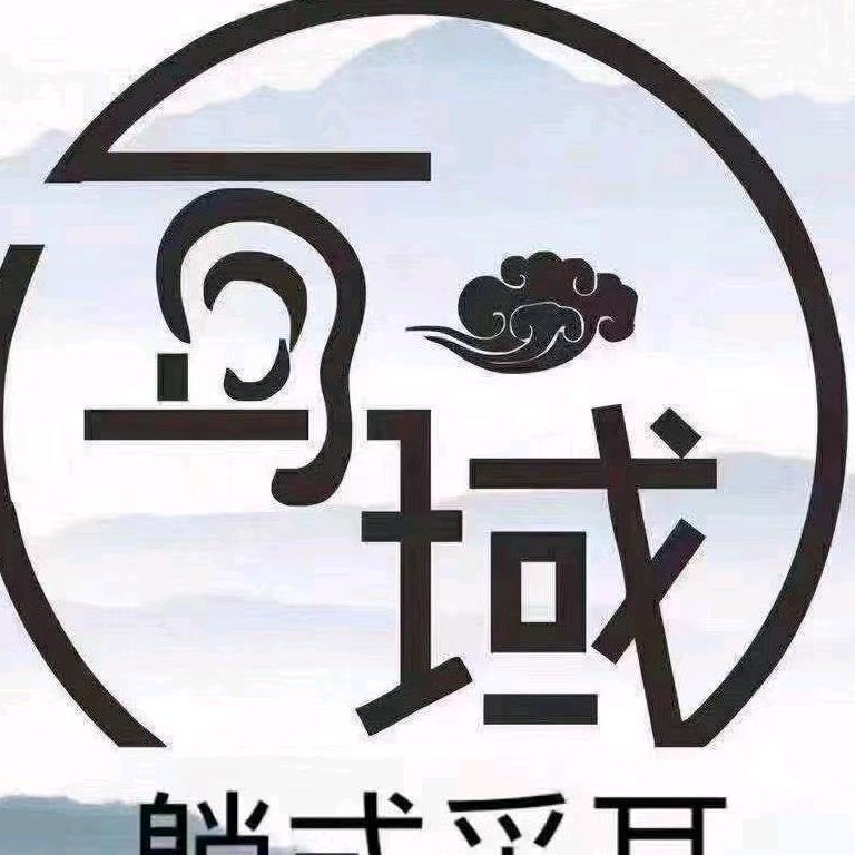 耳域采耳SPA馆（珠海领秀城店）