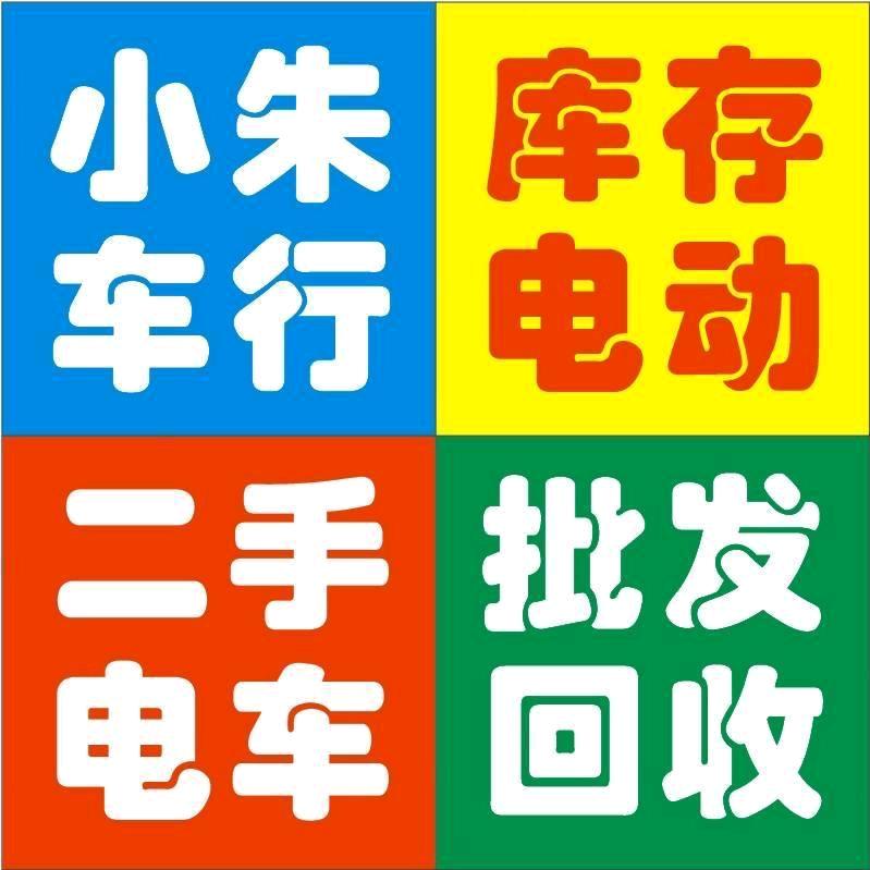 郑州小朱库存电动车批发基地