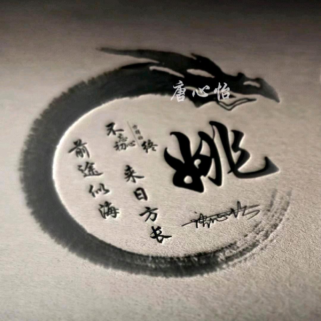 ☞姚