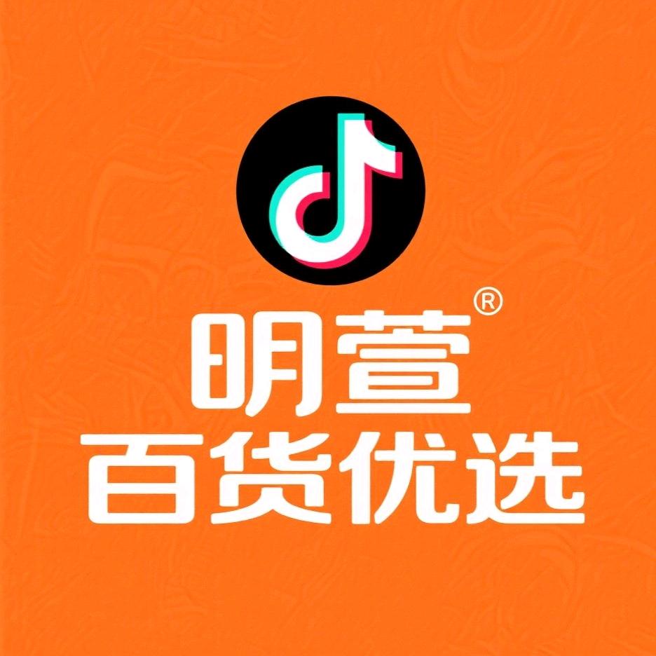 明萱百货优选